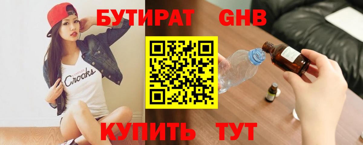 Луховицы  БУТИРАТ бутик  Вход с VPN 