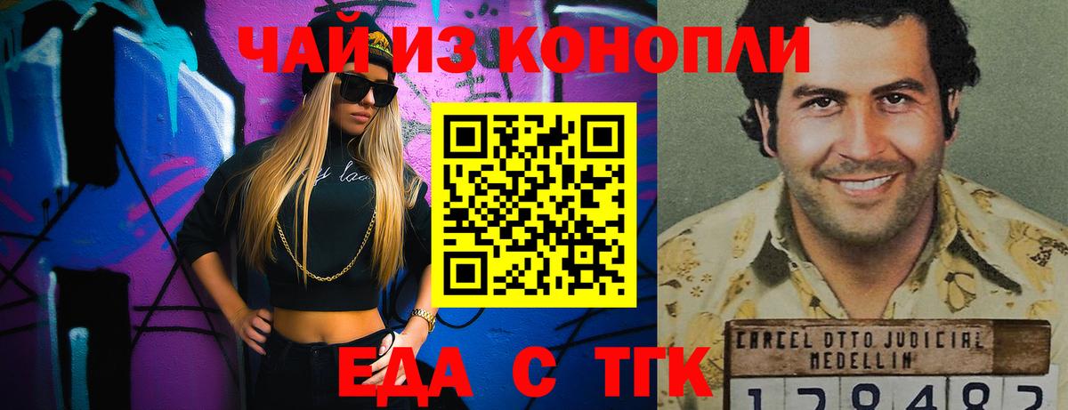 Печенье с ТГК конопля Луховицы