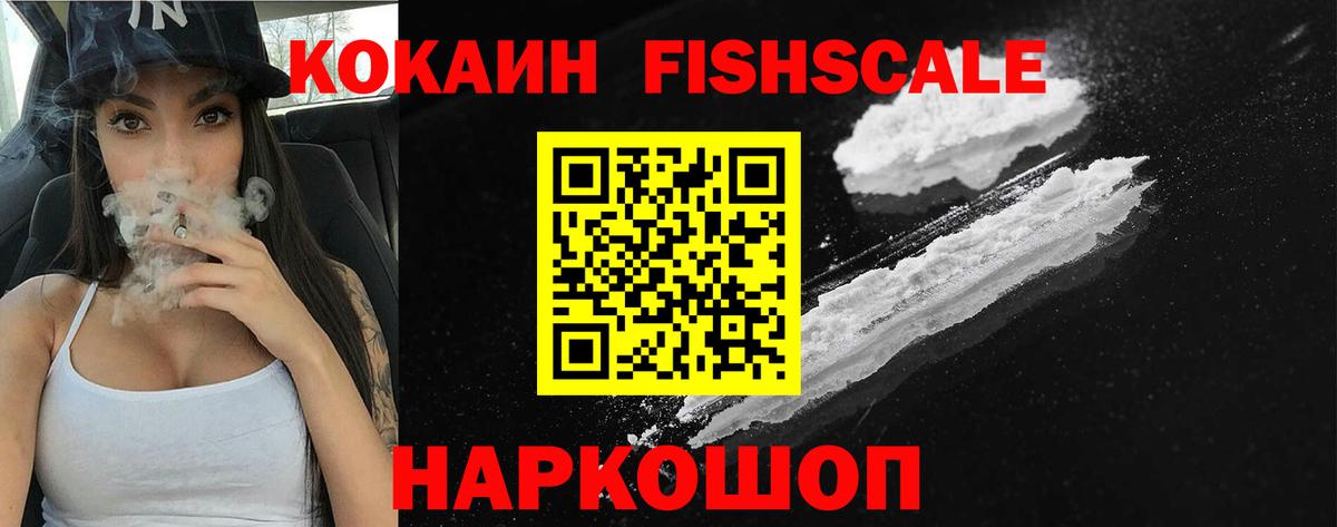 COCAIN Fish Scale  Кокаин Перу  Луховицы  Вход с VPN 