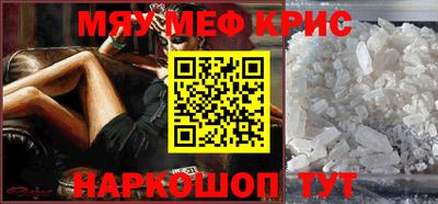 мяу мяу кристалл Заводоуковск